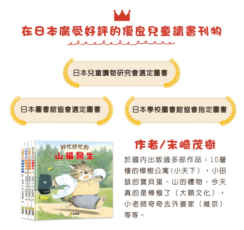 山貓醫生 (全4冊)